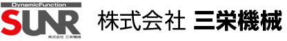 株式会社 三栄機械