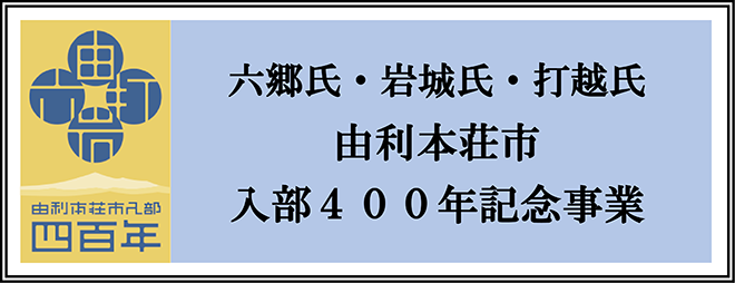 yurihonjo400
